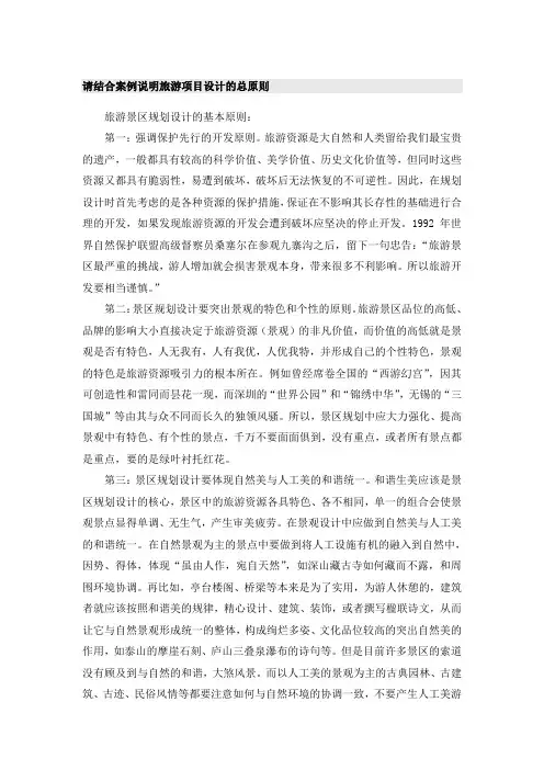 福建师范大学17年2月课程考试《旅游规划与开发》作业考核试题答案