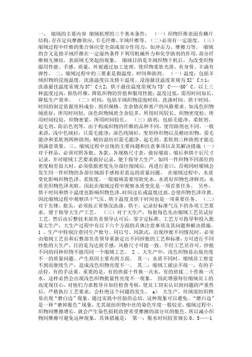 羊绒衫后整理——缩绒