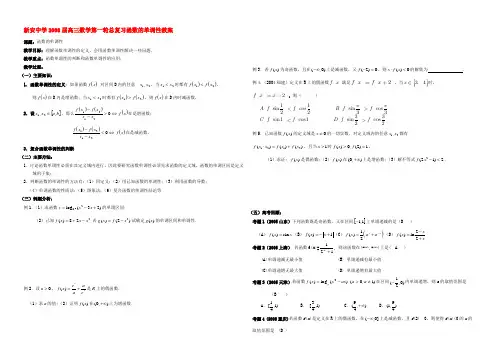高三数学第一轮总复习函数的单调性教案