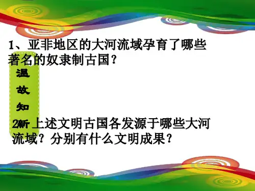 最新最新九年级历史科第 3 课西方文明之源