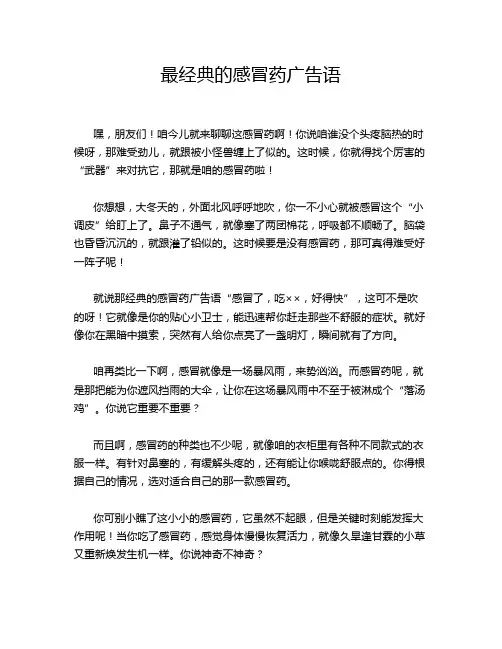 最经典的感冒药广告语