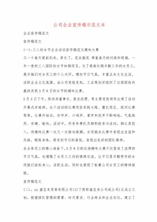 公司企业宣传稿示范文本