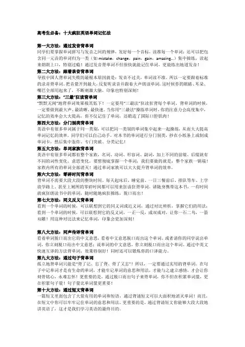 高考生必备：十大疯狂英语单词记忆法