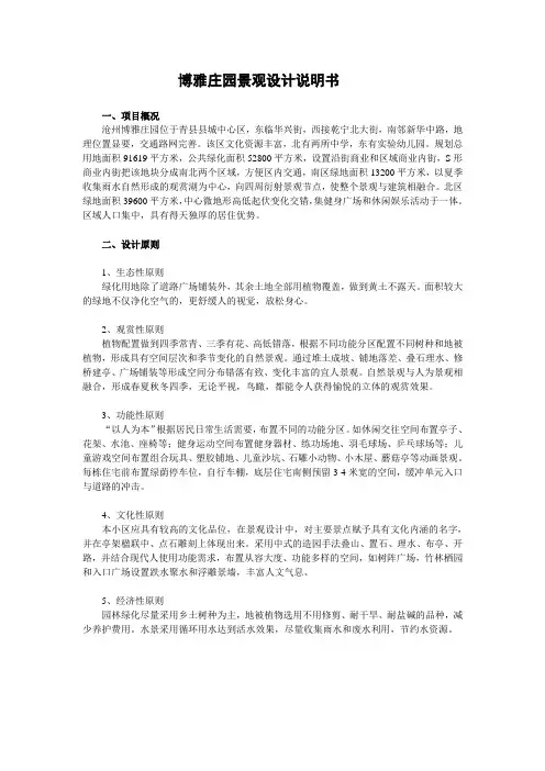 景观设计说明Word+文档