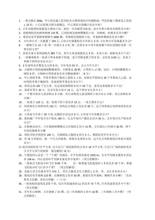 小学五年级应用题(倍数)