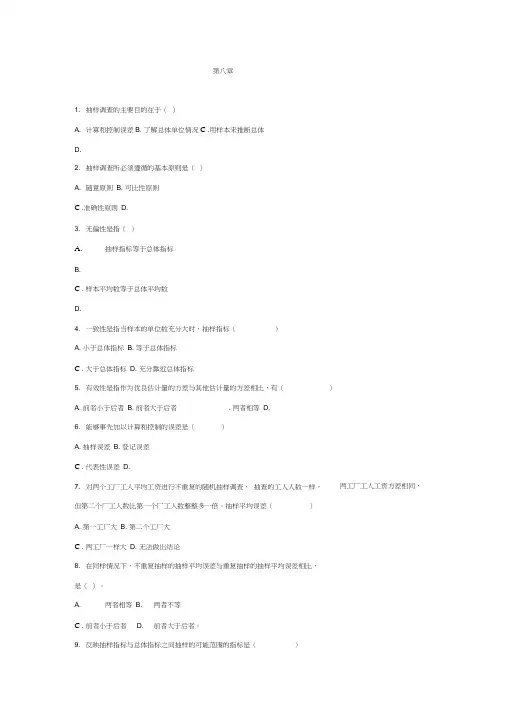 第八章抽样推断习题