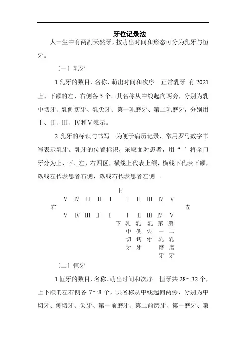 老年健康服务《牙位记录法》
