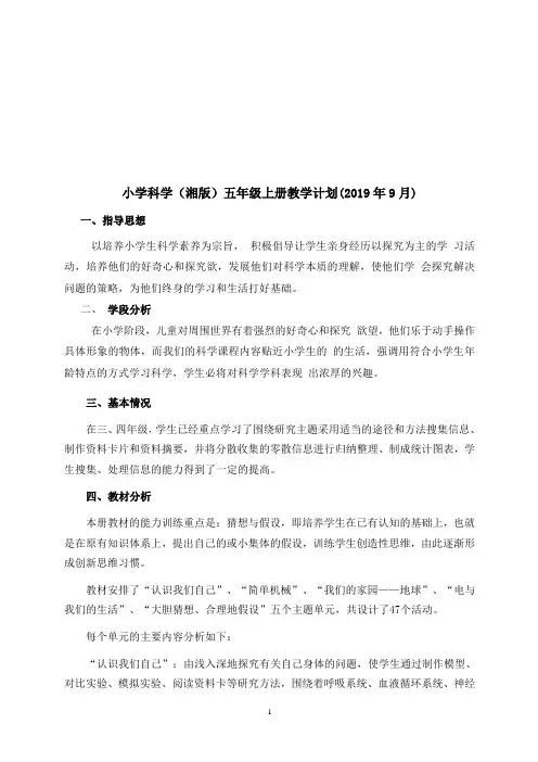 科学五年级上册全册教案及教学计划