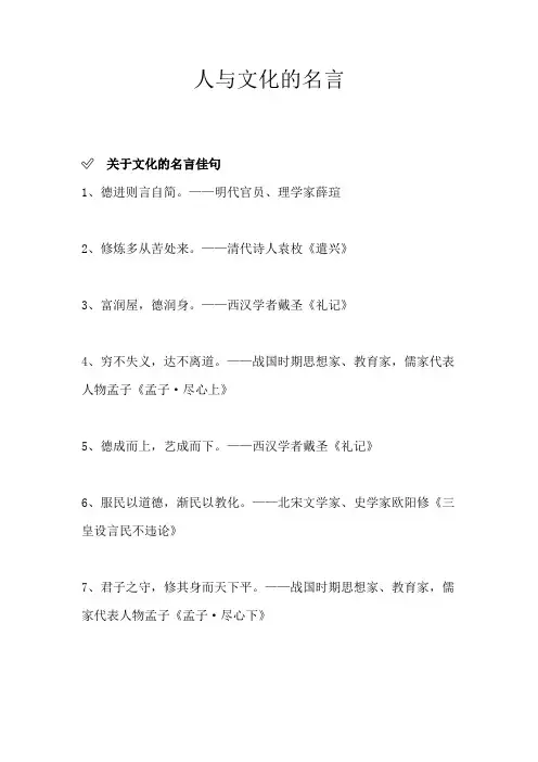 人与文化的名言