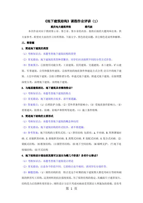 《地下建筑结构》期末复习资料14页word文档