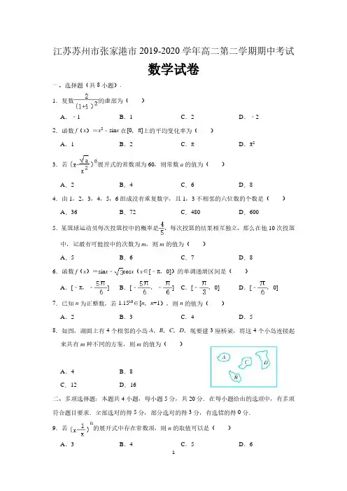 江苏省苏州市张家港市2019-2020学年高二下学期期中数学试卷 (含解析)