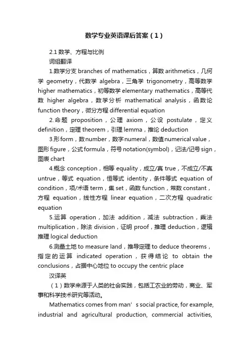数学专业英语课后答案（1）