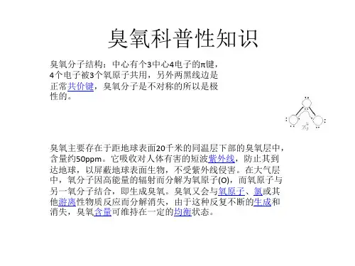 【臭氧】科普性知识