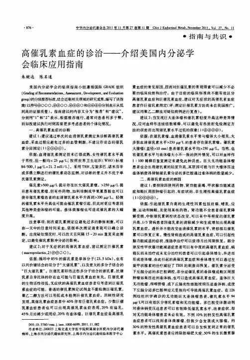 高催乳素血症的诊治——介绍美国内分泌学会临床应用指南