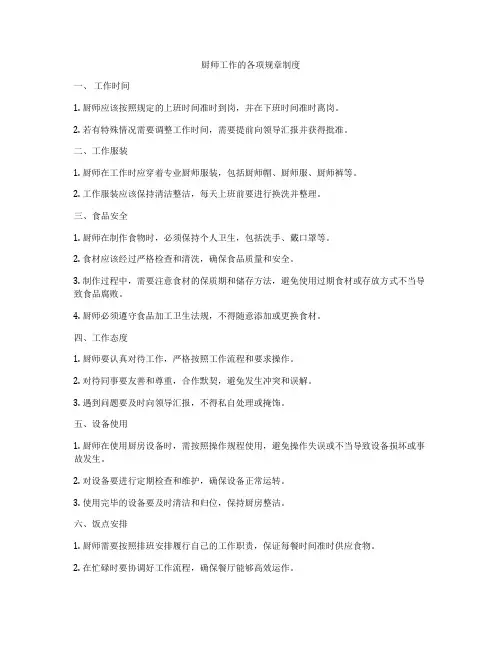 厨师工作的各项规章制度