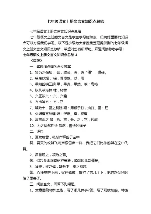 七年级语文上册文言文知识点总结