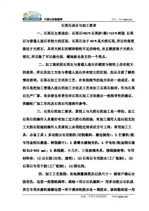 石英石成分与加工要求