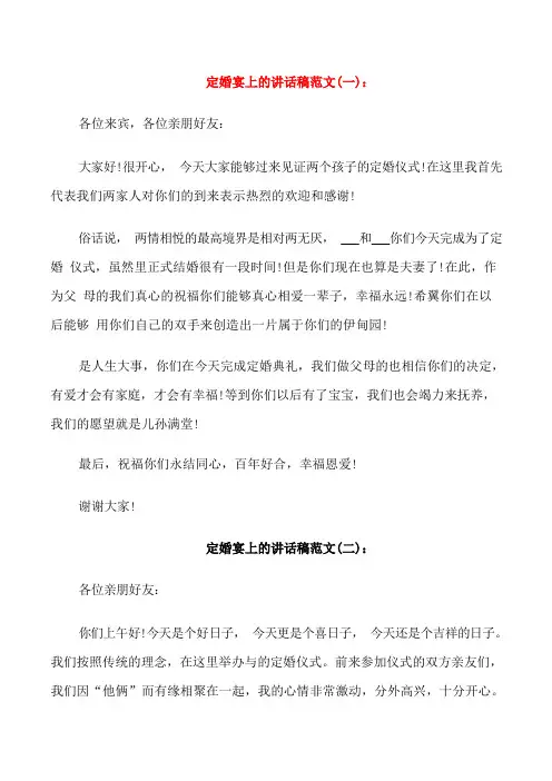 订婚宴上的讲话稿