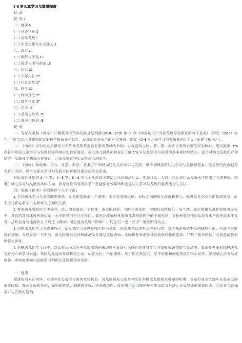 3-6指南重点笔记摘抄汇总