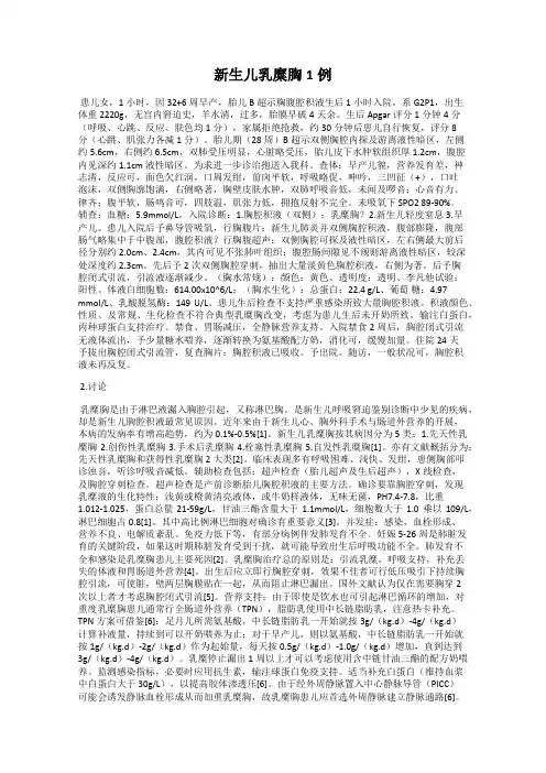新生儿乳糜胸1例