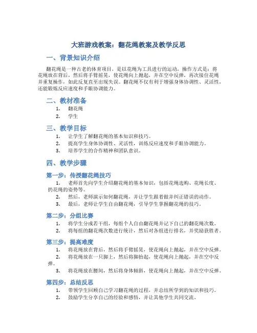 大班游戏教案翻花绳教案及教学反思