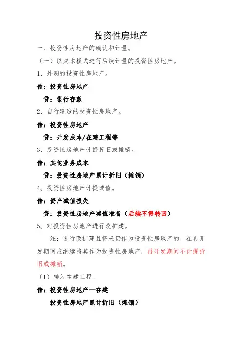 投资性房地产的会计处理分录