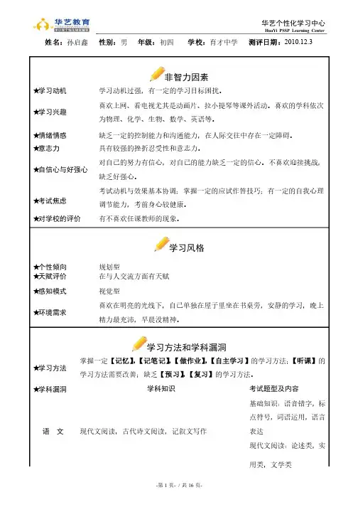 PSSP学习问题个性化分析诊断系统v2[1].0：报告模板新1（2）