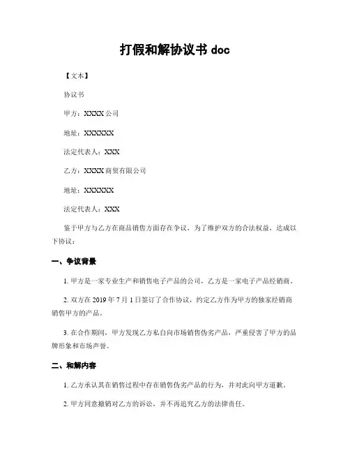 打假和解协议书doc