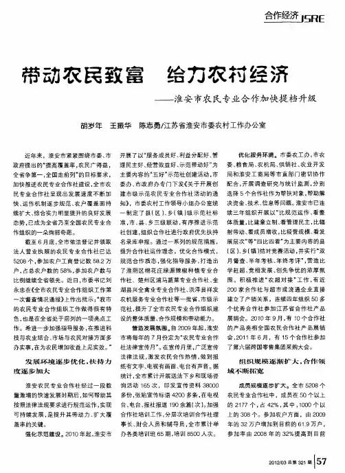带动农民致富  给力农村经济——淮安市农民专业合作加快提档升级