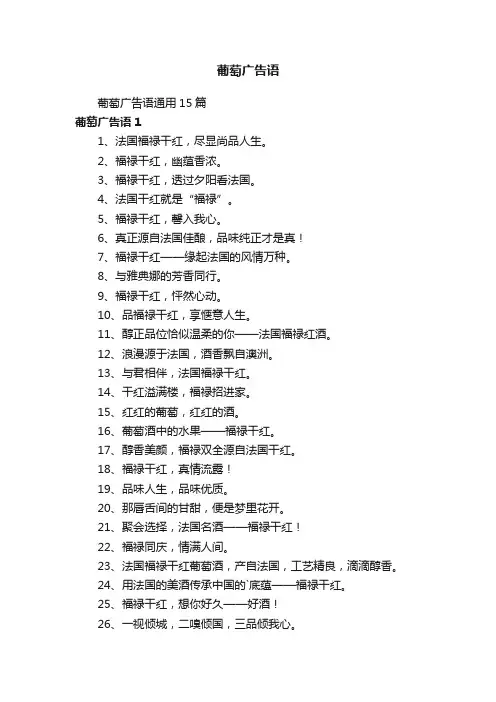 葡萄广告语