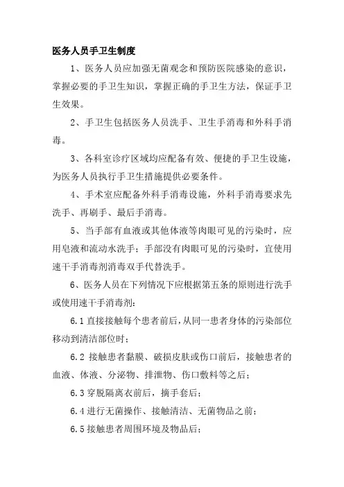 医务人员手卫生制度