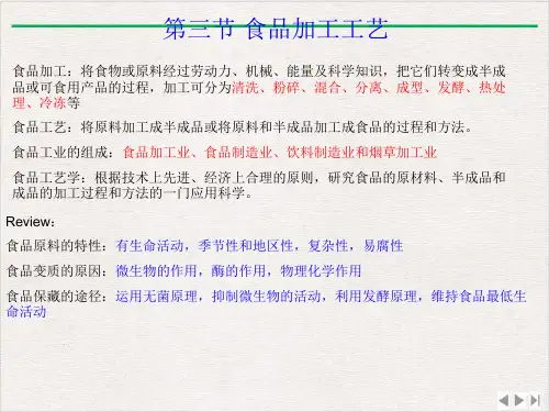食品加工与贮藏学ppt完美版