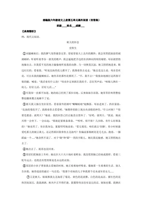 部编版六年级语文上册第五单元课外阅读(有答案)
