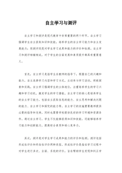 自主学习与测评