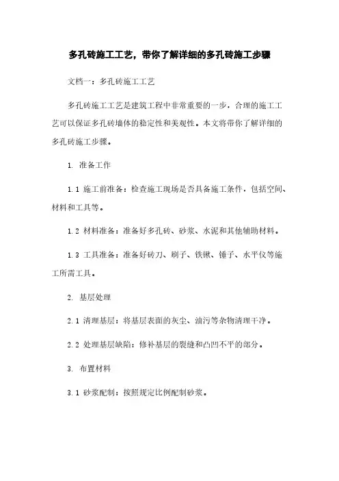 多孔砖施工工艺,带你了解详细的多孔砖施工步骤