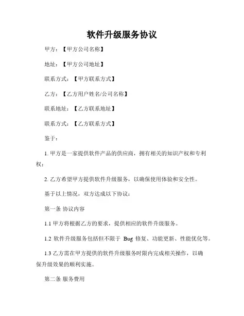 软件升级服务协议