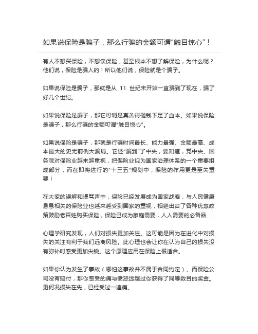 如果说保险是骗子,那么行骗的金额可谓“触目惊心”!