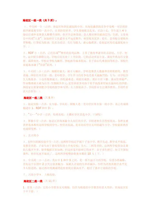 北京重点小学