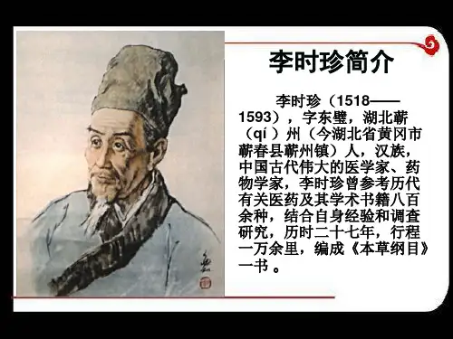 17_李时珍夜宿古寺[精选文档]