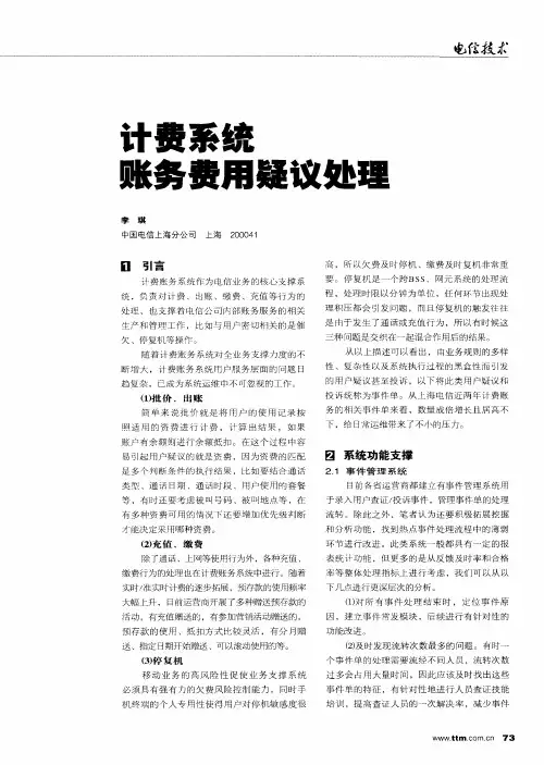 计费系统账务费用疑议处理