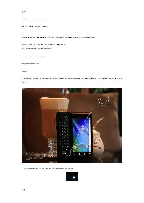 MOTOME722里程碑2卡刷MIUI