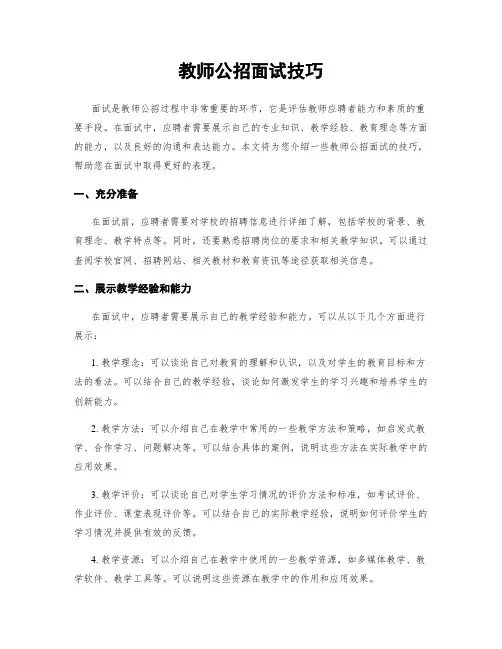 教师公招面试技巧