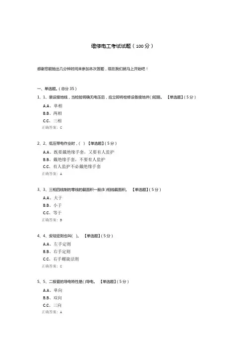 维修电工考试试题