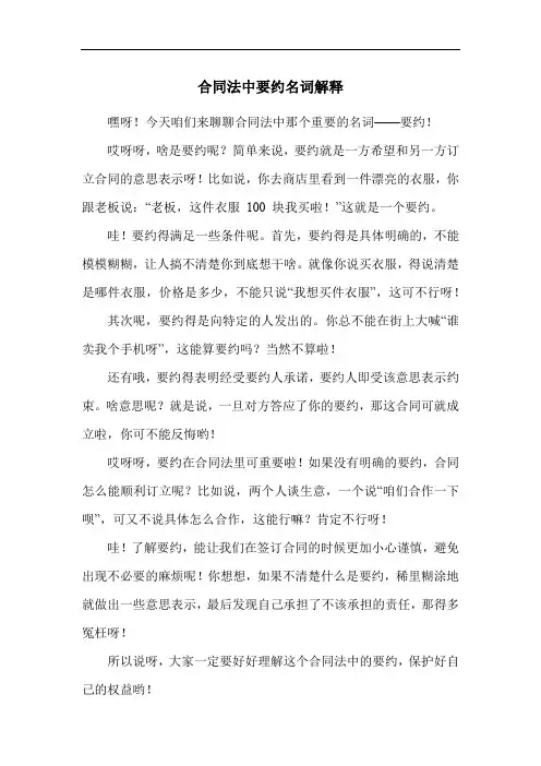 合同法中要约名词解释