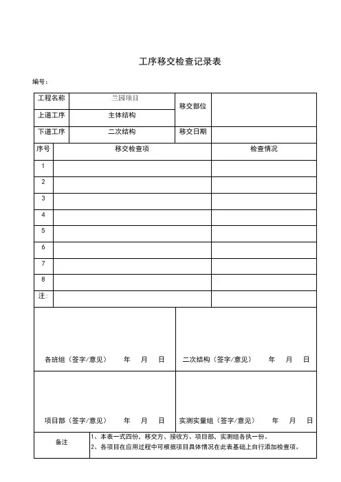 工序交接单