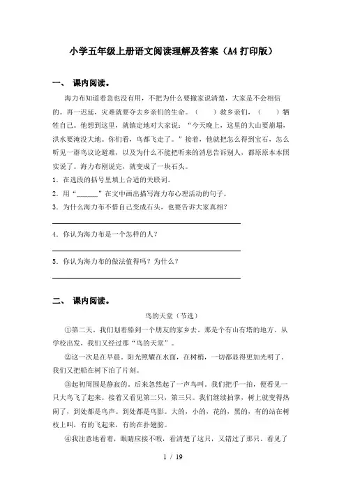 小学五年级上册语文阅读理解及答案(A4打印版)