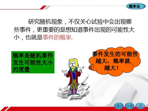 1.2概率的统计定义与概率的公理化定义