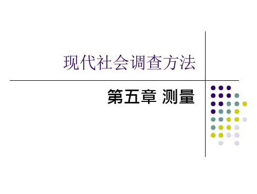 现代社会调查方法_5