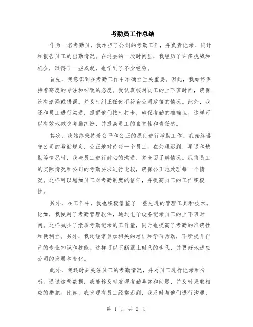 考勤员工作总结