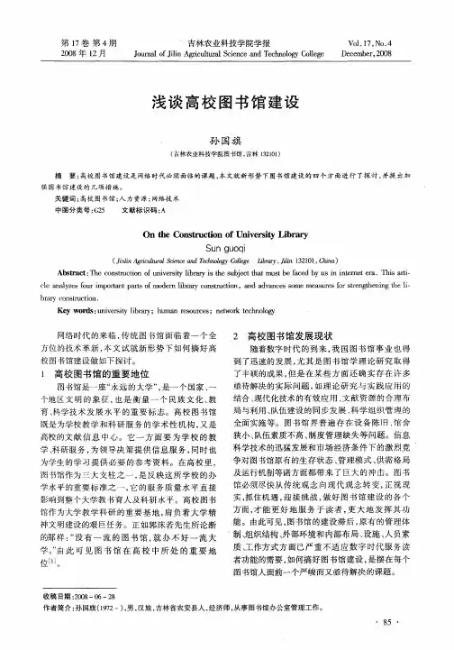 浅谈高校图书馆建设